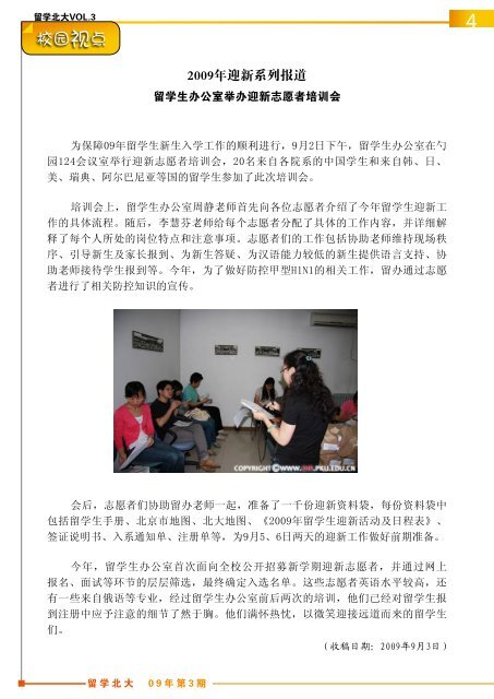 下载阅读 - 北京大学国际合作部