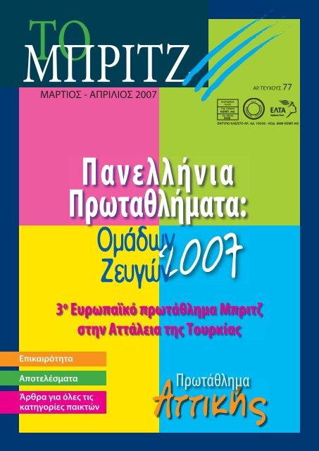 8,9 διάγραμμα συμπαικτών