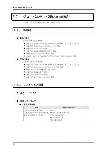 Interstage Charset Manager V7.0 Ã£ÂƒÂžÃ£ÂƒÂ‹Ã£ÂƒÂ¥Ã£Â‚Â¢Ã£ÂƒÂ« - Ã£Â‚Â½Ã£ÂƒÂ•Ã£ÂƒÂˆÃ£Â‚Â¦Ã£Â‚Â§Ã£Â‚Â¢