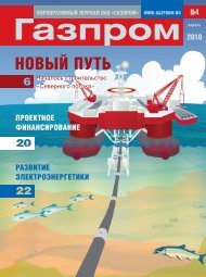 апрель - Газпром