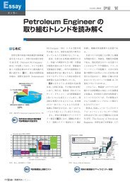 Petroleum Engineer の 取り組むトレンドを読み解く - JOGMEC 石油 ...