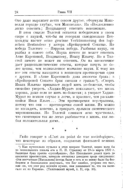 Ð. Ð. ÐÐ»Ð´Ð°Ð½Ð¾Ð². ÐÐ°Ð³Ð°Ð´ÐºÐ° Ð¢Ð¾Ð»ÑÑÐ¾Ð³Ð¾. ÐÐµÑÐ»Ð¸Ð½. 1923 ... - TopReferat