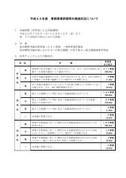 事務事業評価等の実施状況について （PDFファイル 175KB）