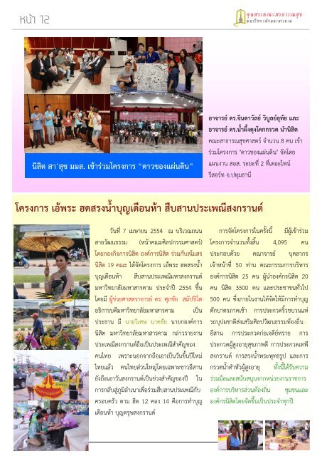 คลิกเพื่อดาวน์โหลด - สำนักวิทยบริการ :: มหาวิทยาลัยมหาสารคาม