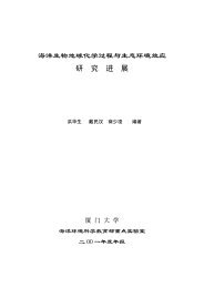 2001年年报 - 近海海洋环境科学国家重点实验室 - 厦门大学