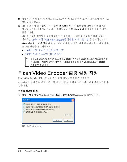 FLASHÃ‚Â® VIDEO ENCODER Ã¬Â‚Â¬Ã¬ÂšÂ© Ã¬Â•ÂˆÃ«Â‚Â´Ã¬Â„Âœ - Adobe Help and Support