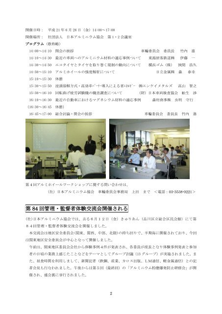 アルミ協会レポート No.184 2009.7.5 - 一般社団法人 日本アルミニウム ...