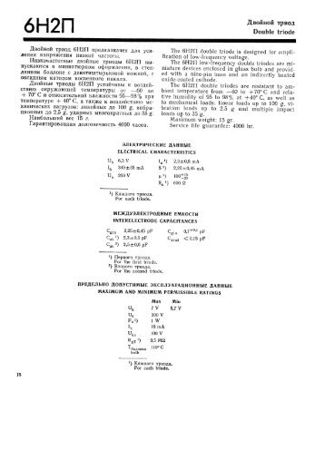 datasheet of 6n2p - Lampizator