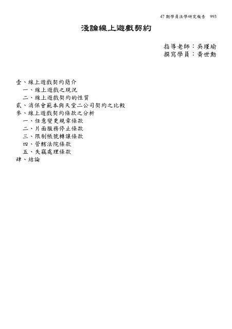 淺論線上遊戲契約 - 司法新聲