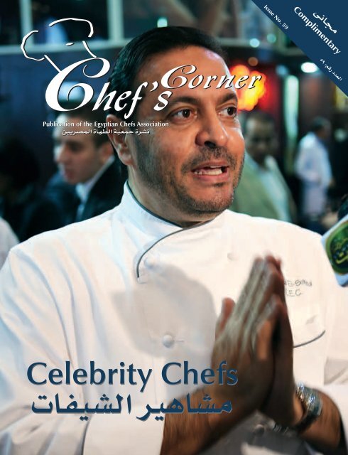 Celebrity Chefs Celebrity Chefs - Egyptian Chefs Association