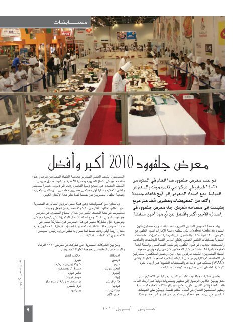 Celebrity Chefs Celebrity Chefs - Egyptian Chefs Association