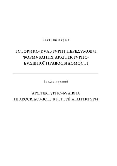 Повний текст - Інститут проблем сучасного мистецтва