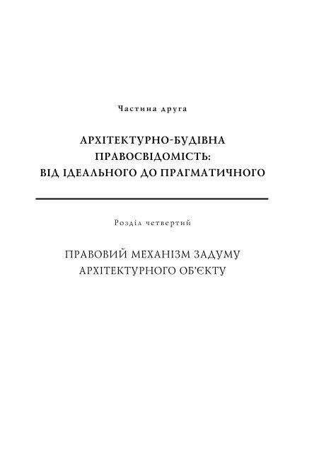 Повний текст - Інститут проблем сучасного мистецтва