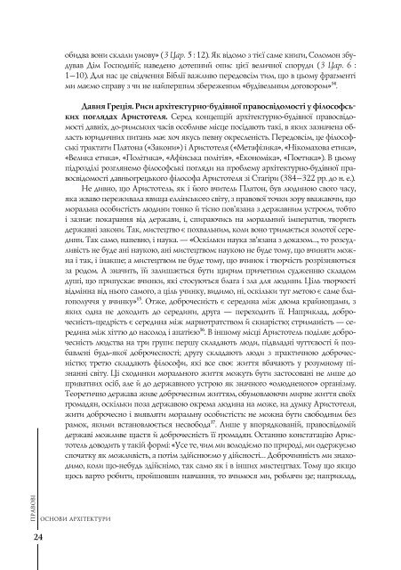 Повний текст - Інститут проблем сучасного мистецтва