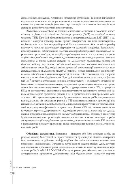 Повний текст - Інститут проблем сучасного мистецтва