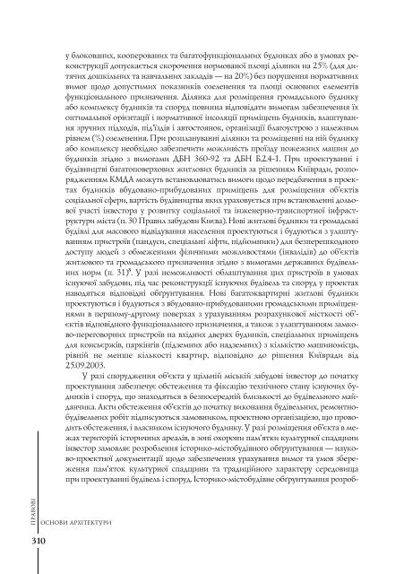 Повний текст - Інститут проблем сучасного мистецтва