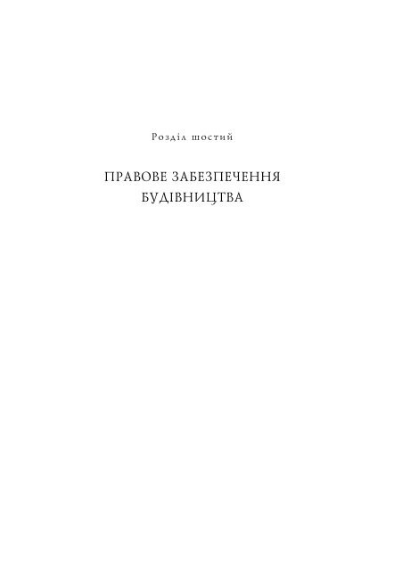 Повний текст - Інститут проблем сучасного мистецтва