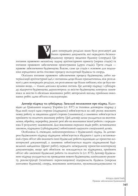 Повний текст - Інститут проблем сучасного мистецтва