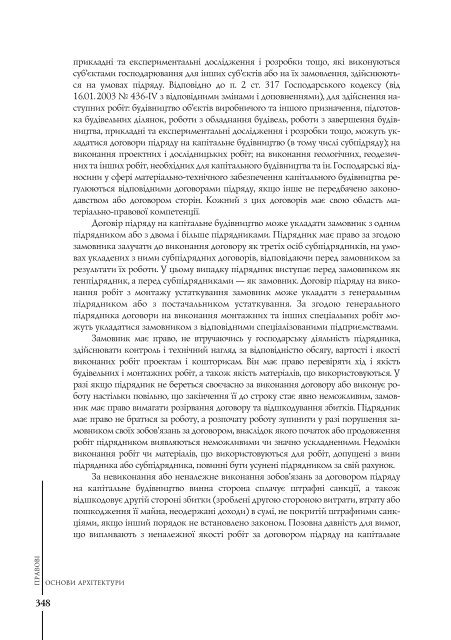 Повний текст - Інститут проблем сучасного мистецтва