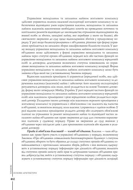 Повний текст - Інститут проблем сучасного мистецтва