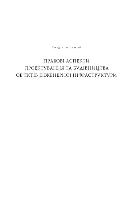 Повний текст - Інститут проблем сучасного мистецтва