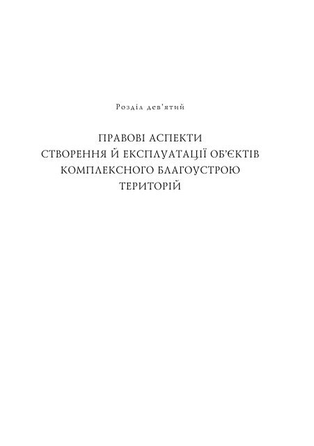 Повний текст - Інститут проблем сучасного мистецтва