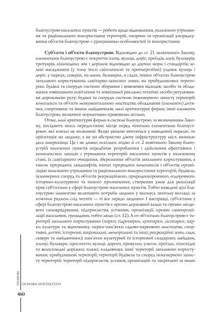 Повний текст - Інститут проблем сучасного мистецтва