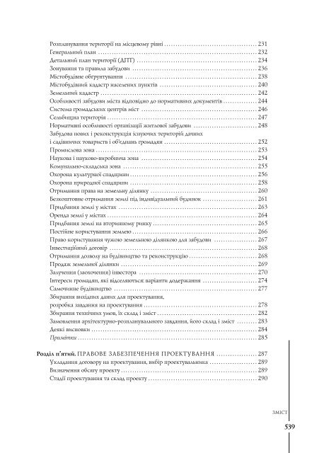 Повний текст - Інститут проблем сучасного мистецтва