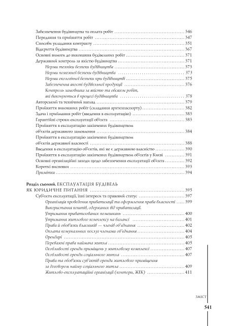 Повний текст - Інститут проблем сучасного мистецтва