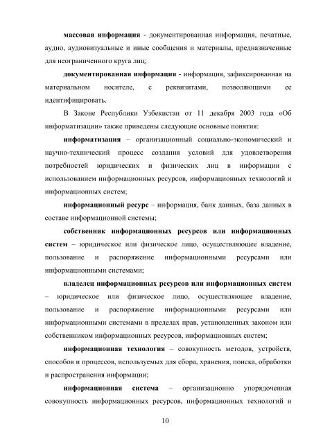 министерство внутренних дел республики узбекистан а к а д е м ...