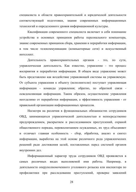 министерство внутренних дел республики узбекистан а к а д е м ...