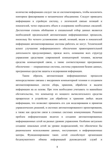 министерство внутренних дел республики узбекистан а к а д е м ...