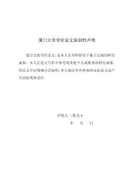 厦门大学学位论文原创性声明