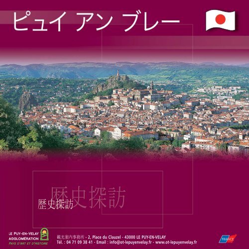Guide "Anglais" - Le Puy-en-Velay