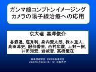 ガンマ線コンプトンイメージングカメラの陽子線治療への応用