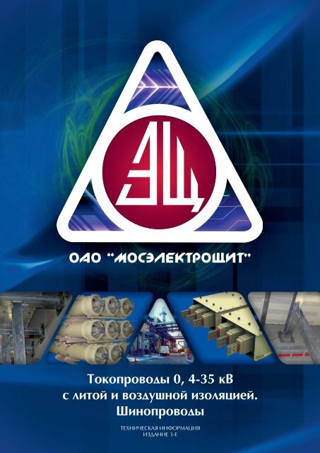 Мосэлектро