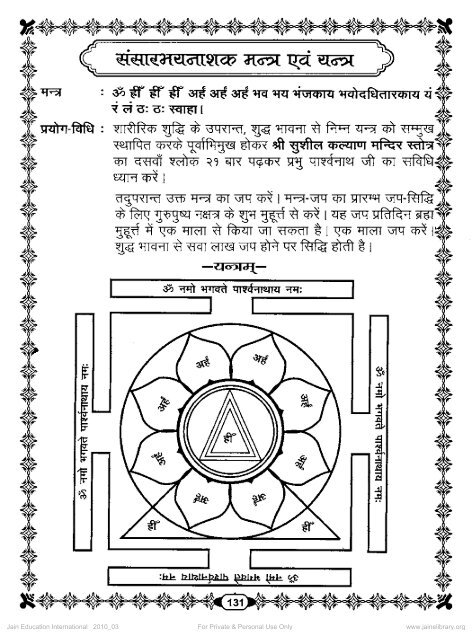 Sachitra Sushil Kalyan Mandir Stotra - Jain Library