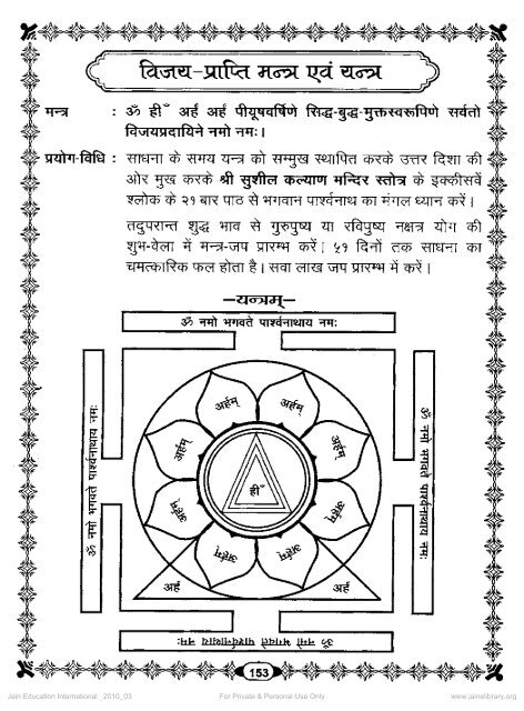 Sachitra Sushil Kalyan Mandir Stotra - Jain Library