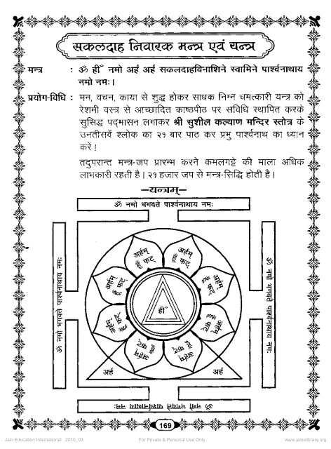 Sachitra Sushil Kalyan Mandir Stotra - Jain Library