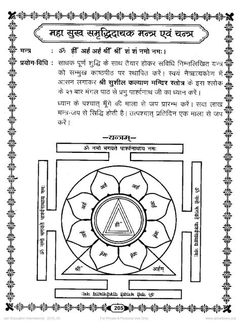 Sachitra Sushil Kalyan Mandir Stotra - Jain Library