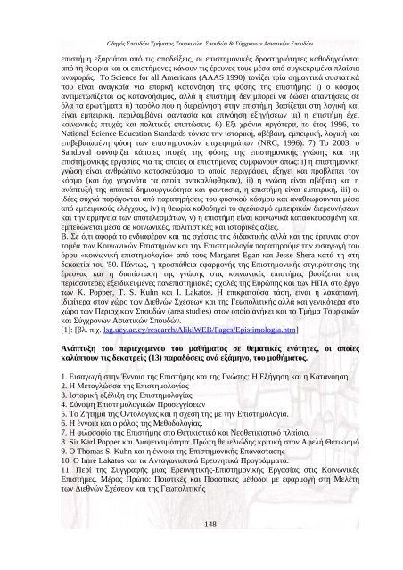 Î¦Î¹Î»Î¿ÏÎ¿ÏÎ¹ÎºÎ® Î£ÏÎ¿Î»Î® Î¤Î¼Î®Î¼Î± Î¤Î¿ÏÏÎºÎ¹ÎºÏÎ½ Î£ÏÎ¿ÏÎ´ÏÎ½ ÎºÎ±Î¹ Î£ÏÎ³ÏÏÎ¿Î½ÏÎ½ ...