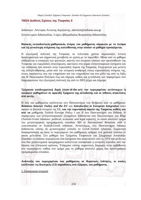 Î¦Î¹Î»Î¿ÏÎ¿ÏÎ¹ÎºÎ® Î£ÏÎ¿Î»Î® Î¤Î¼Î®Î¼Î± Î¤Î¿ÏÏÎºÎ¹ÎºÏÎ½ Î£ÏÎ¿ÏÎ´ÏÎ½ ÎºÎ±Î¹ Î£ÏÎ³ÏÏÎ¿Î½ÏÎ½ ...