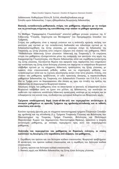 Î¦Î¹Î»Î¿ÏÎ¿ÏÎ¹ÎºÎ® Î£ÏÎ¿Î»Î® Î¤Î¼Î®Î¼Î± Î¤Î¿ÏÏÎºÎ¹ÎºÏÎ½ Î£ÏÎ¿ÏÎ´ÏÎ½ ÎºÎ±Î¹ Î£ÏÎ³ÏÏÎ¿Î½ÏÎ½ ...