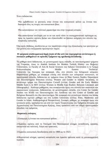 Î¦Î¹Î»Î¿ÏÎ¿ÏÎ¹ÎºÎ® Î£ÏÎ¿Î»Î® Î¤Î¼Î®Î¼Î± Î¤Î¿ÏÏÎºÎ¹ÎºÏÎ½ Î£ÏÎ¿ÏÎ´ÏÎ½ ÎºÎ±Î¹ Î£ÏÎ³ÏÏÎ¿Î½ÏÎ½ ...