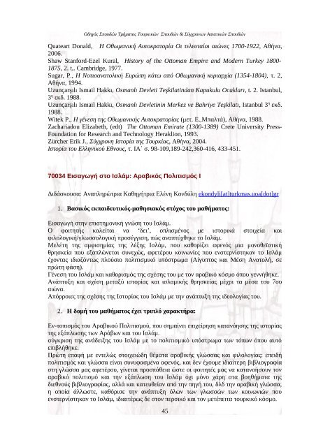 Î¦Î¹Î»Î¿ÏÎ¿ÏÎ¹ÎºÎ® Î£ÏÎ¿Î»Î® Î¤Î¼Î®Î¼Î± Î¤Î¿ÏÏÎºÎ¹ÎºÏÎ½ Î£ÏÎ¿ÏÎ´ÏÎ½ ÎºÎ±Î¹ Î£ÏÎ³ÏÏÎ¿Î½ÏÎ½ ...