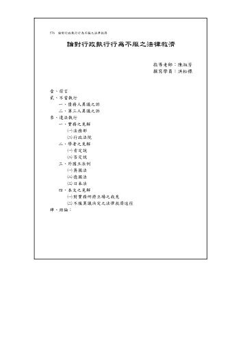 論對行政執行行為不服之法律救濟 - 司法新聲