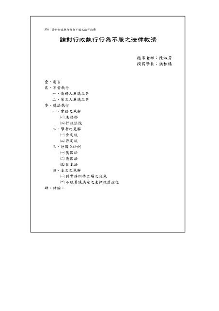 論對行政執行行為不服之法律救濟 - 司法新聲