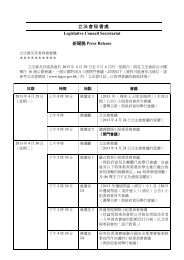 立法會秘書處Legislative Council Secretariat 新聞稿Press Release