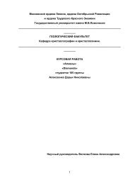pdf(0,9 М) - Кафедра кристаллографии и кристаллохимии