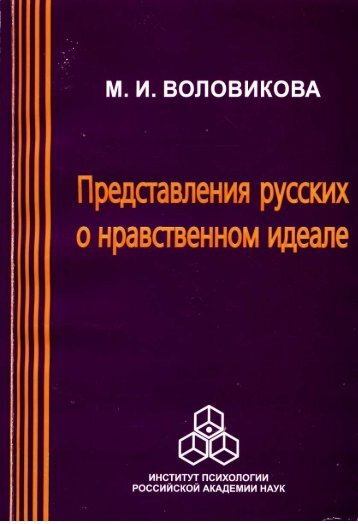 ÐÑÐµÐ´ÑÑÐ°Ð²Ð»ÐµÐ½Ð¸Ñ ÑÑÑÑÐºÐ¸Ñ Ð¾ Ð½ÑÐ°Ð²ÑÑÐ²ÐµÐ½Ð½Ð¾Ð¼ Ð¸Ð´ÐµÐ°Ð»Ðµ